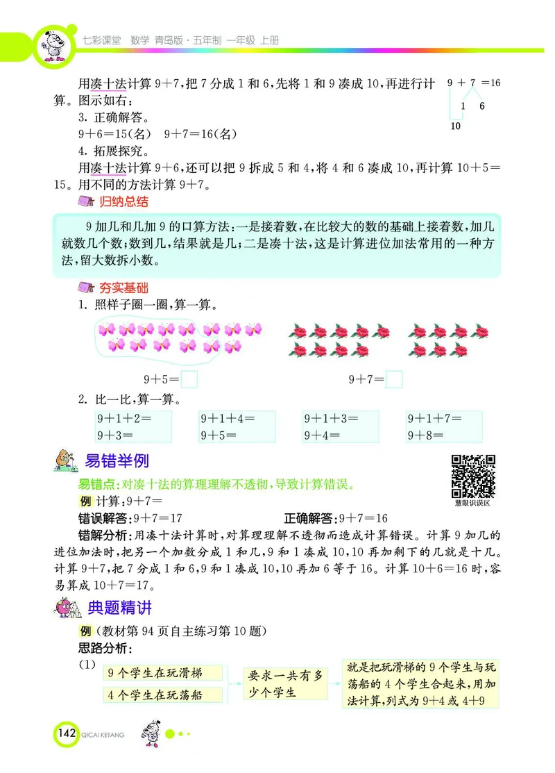 《七彩课堂》数学1年级上册（54QD）_一年级上下册资料_小学一年级学习资料-25年更新版_1-03、小学一年级数学上册_青岛54制_10、电子书籍