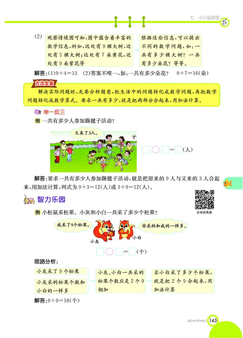 《七彩课堂》数学1年级上册（54QD）_一年级上下册资料_小学一年级学习资料-25年更新版_1-03、小学一年级数学上册_青岛54制_10、电子书籍