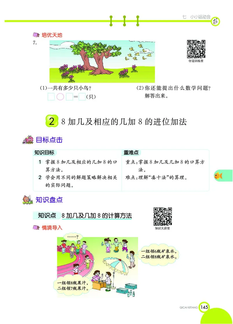 《七彩课堂》数学1年级上册（54QD）_一年级上下册资料_小学一年级学习资料-25年更新版_1-03、小学一年级数学上册_青岛54制_10、电子书籍