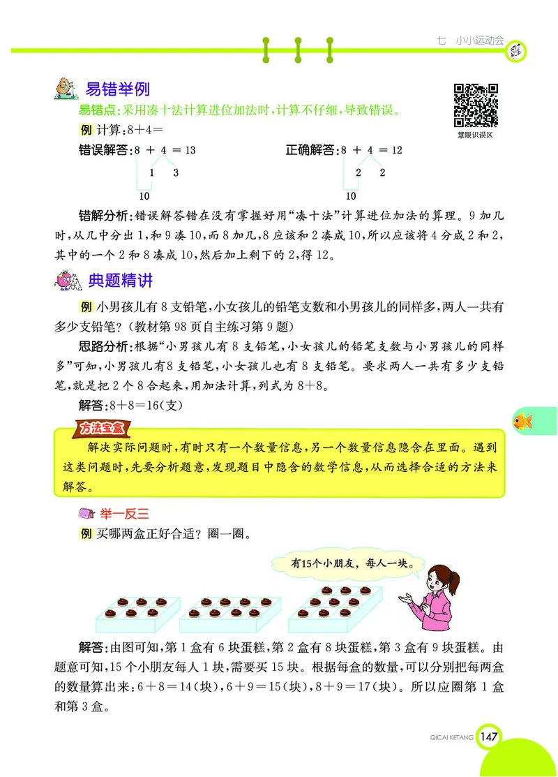 《七彩课堂》数学1年级上册（54QD）_一年级上下册资料_小学一年级学习资料-25年更新版_1-03、小学一年级数学上册_青岛54制_10、电子书籍