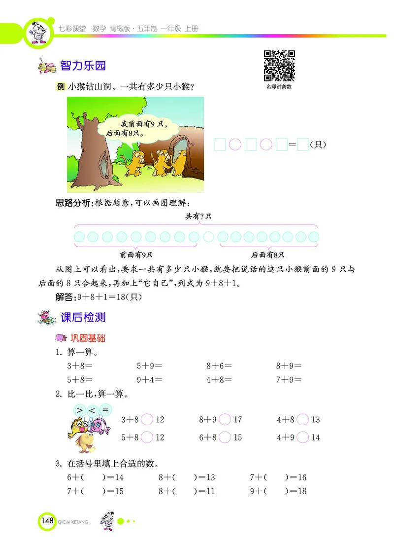 《七彩课堂》数学1年级上册（54QD）_一年级上下册资料_小学一年级学习资料-25年更新版_1-03、小学一年级数学上册_青岛54制_10、电子书籍