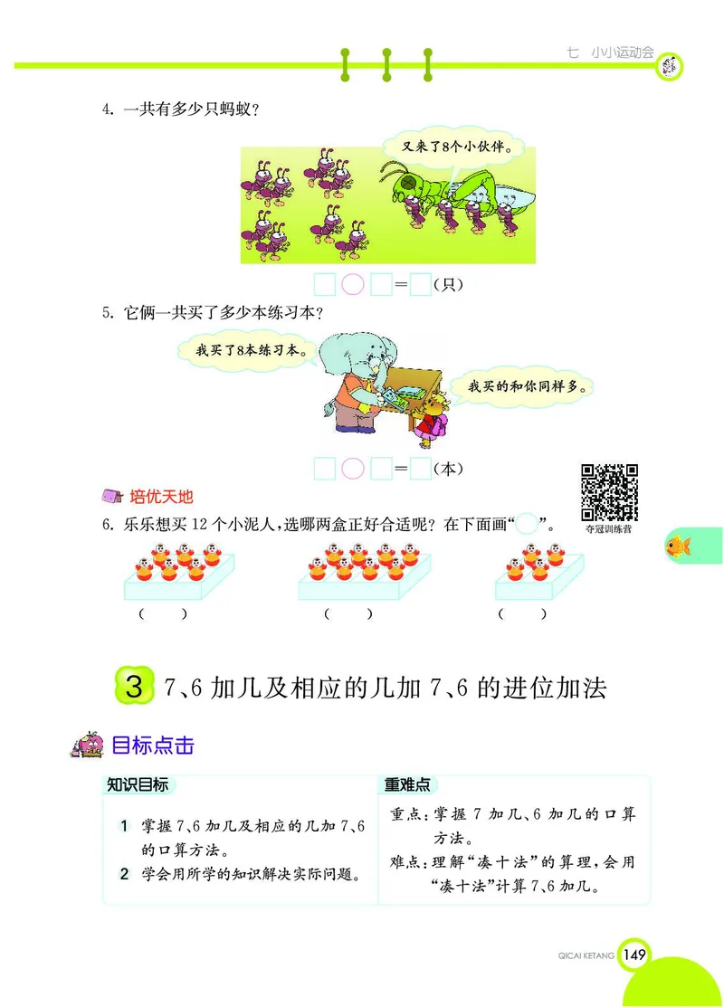 《七彩课堂》数学1年级上册（54QD）_一年级上下册资料_小学一年级学习资料-25年更新版_1-03、小学一年级数学上册_青岛54制_10、电子书籍