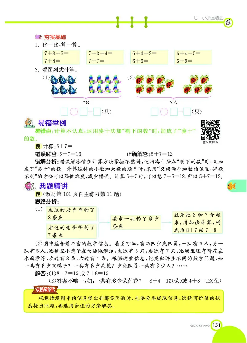 《七彩课堂》数学1年级上册（54QD）_一年级上下册资料_小学一年级学习资料-25年更新版_1-03、小学一年级数学上册_青岛54制_10、电子书籍