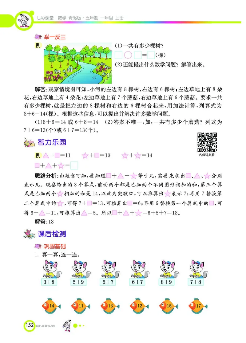 《七彩课堂》数学1年级上册（54QD）_一年级上下册资料_小学一年级学习资料-25年更新版_1-03、小学一年级数学上册_青岛54制_10、电子书籍
