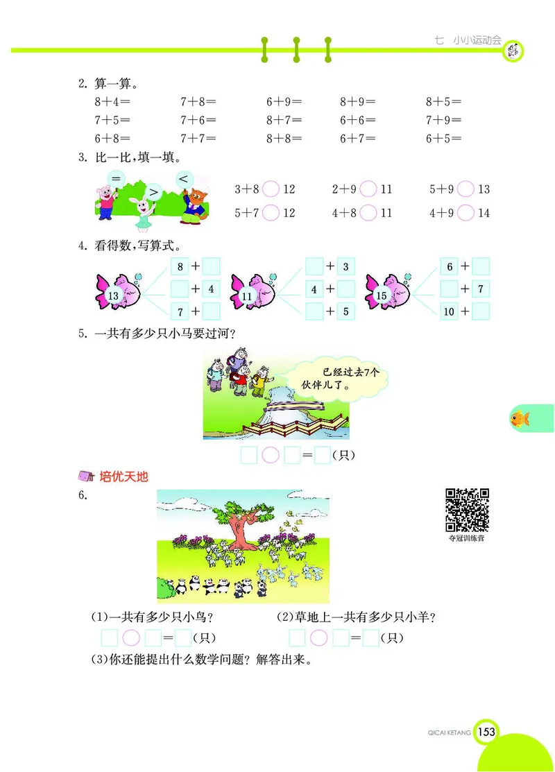 《七彩课堂》数学1年级上册（54QD）_一年级上下册资料_小学一年级学习资料-25年更新版_1-03、小学一年级数学上册_青岛54制_10、电子书籍