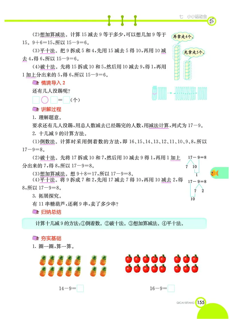 《七彩课堂》数学1年级上册（54QD）_一年级上下册资料_小学一年级学习资料-25年更新版_1-03、小学一年级数学上册_青岛54制_10、电子书籍