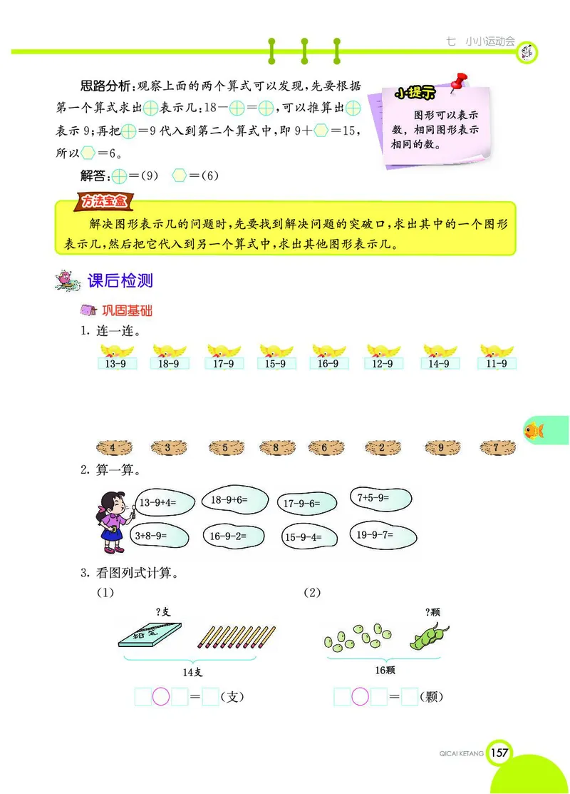 《七彩课堂》数学1年级上册（54QD）_一年级上下册资料_小学一年级学习资料-25年更新版_1-03、小学一年级数学上册_青岛54制_10、电子书籍