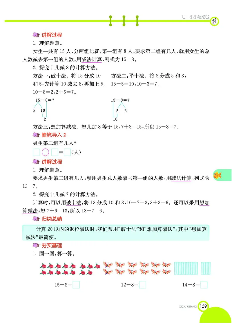 《七彩课堂》数学1年级上册（54QD）_一年级上下册资料_小学一年级学习资料-25年更新版_1-03、小学一年级数学上册_青岛54制_10、电子书籍
