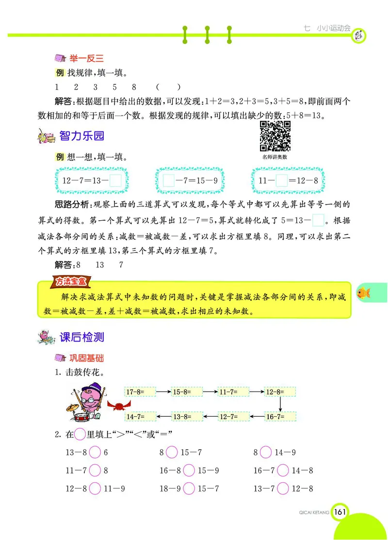 《七彩课堂》数学1年级上册（54QD）_一年级上下册资料_小学一年级学习资料-25年更新版_1-03、小学一年级数学上册_青岛54制_10、电子书籍