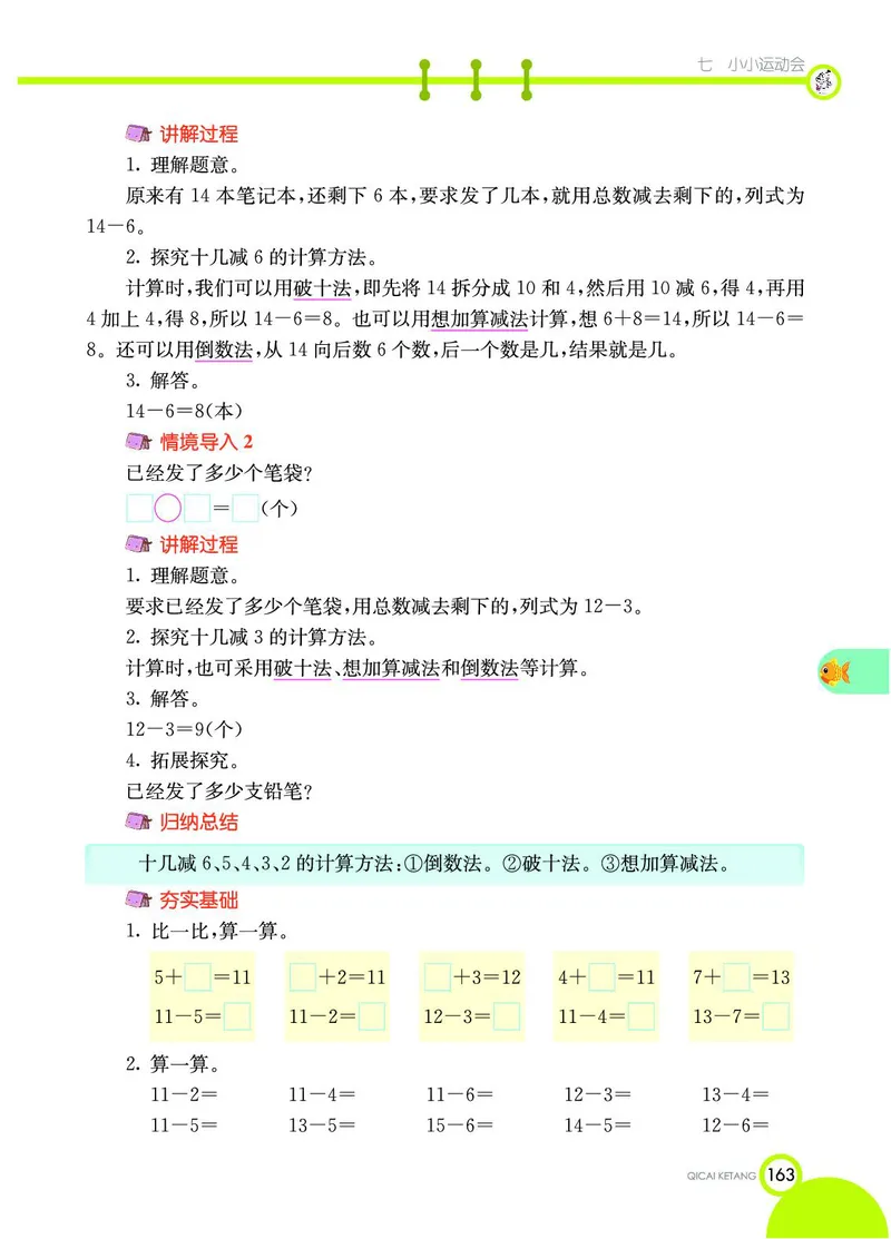 《七彩课堂》数学1年级上册（54QD）_一年级上下册资料_小学一年级学习资料-25年更新版_1-03、小学一年级数学上册_青岛54制_10、电子书籍