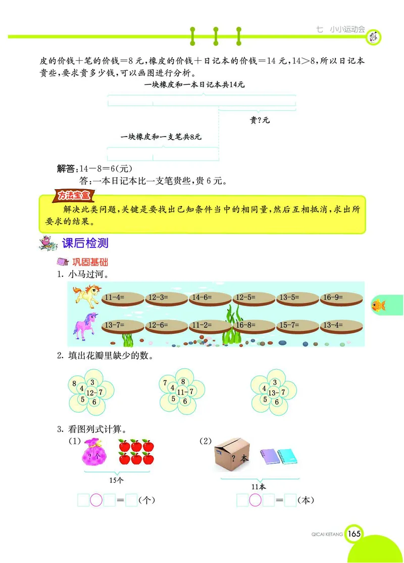 《七彩课堂》数学1年级上册（54QD）_一年级上下册资料_小学一年级学习资料-25年更新版_1-03、小学一年级数学上册_青岛54制_10、电子书籍