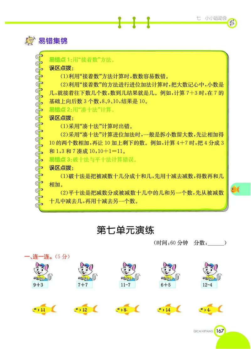 《七彩课堂》数学1年级上册（54QD）_一年级上下册资料_小学一年级学习资料-25年更新版_1-03、小学一年级数学上册_青岛54制_10、电子书籍