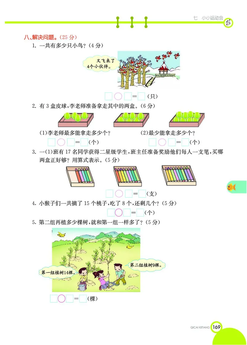 《七彩课堂》数学1年级上册（54QD）_一年级上下册资料_小学一年级学习资料-25年更新版_1-03、小学一年级数学上册_青岛54制_10、电子书籍