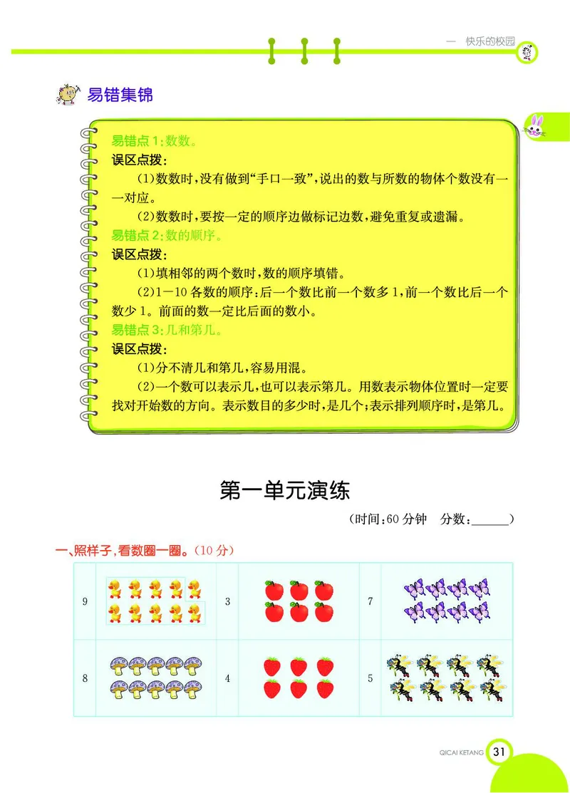 《七彩课堂》数学1年级上册（54QD）_一年级上下册资料_小学一年级学习资料-25年更新版_1-03、小学一年级数学上册_青岛54制_10、电子书籍