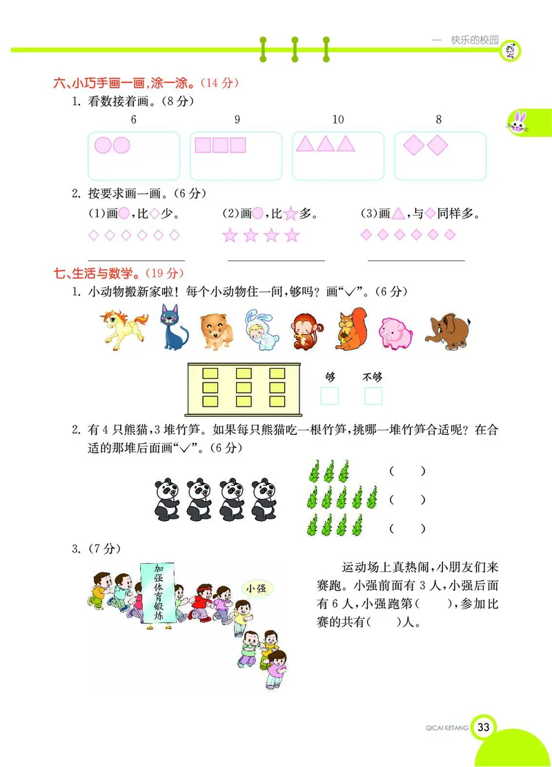 《七彩课堂》数学1年级上册（54QD）_一年级上下册资料_小学一年级学习资料-25年更新版_1-03、小学一年级数学上册_青岛54制_10、电子书籍