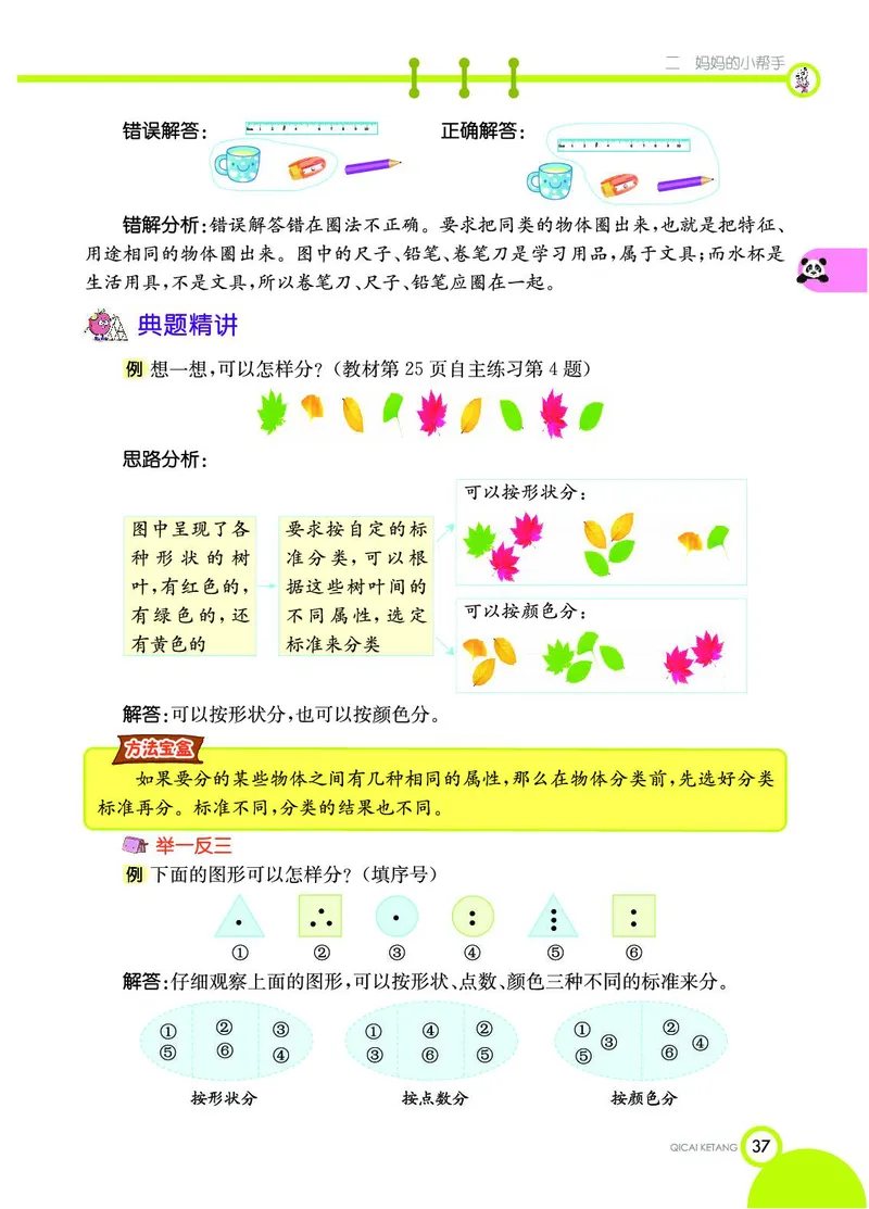 《七彩课堂》数学1年级上册（54QD）_一年级上下册资料_小学一年级学习资料-25年更新版_1-03、小学一年级数学上册_青岛54制_10、电子书籍
