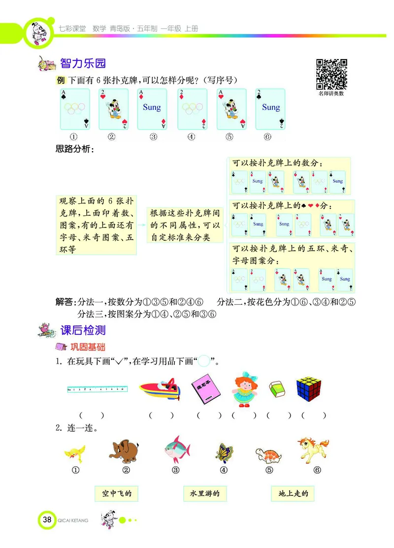 《七彩课堂》数学1年级上册（54QD）_一年级上下册资料_小学一年级学习资料-25年更新版_1-03、小学一年级数学上册_青岛54制_10、电子书籍