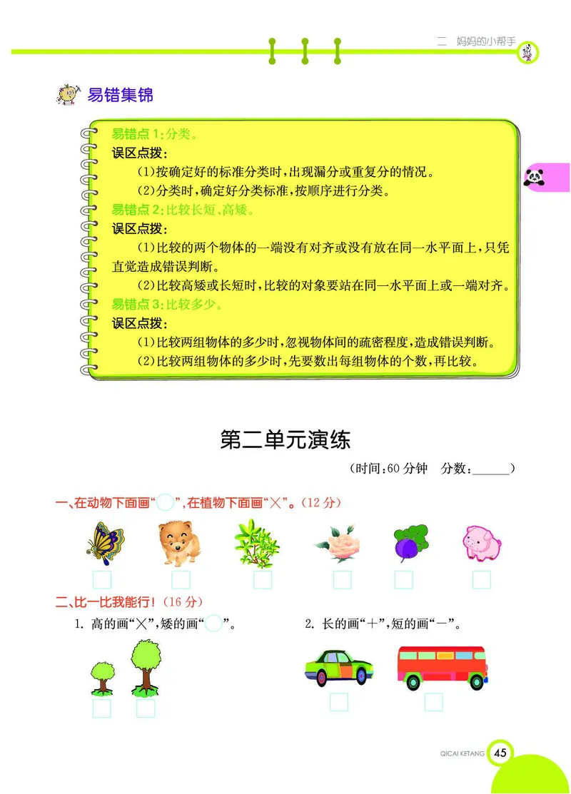 《七彩课堂》数学1年级上册（54QD）_一年级上下册资料_小学一年级学习资料-25年更新版_1-03、小学一年级数学上册_青岛54制_10、电子书籍