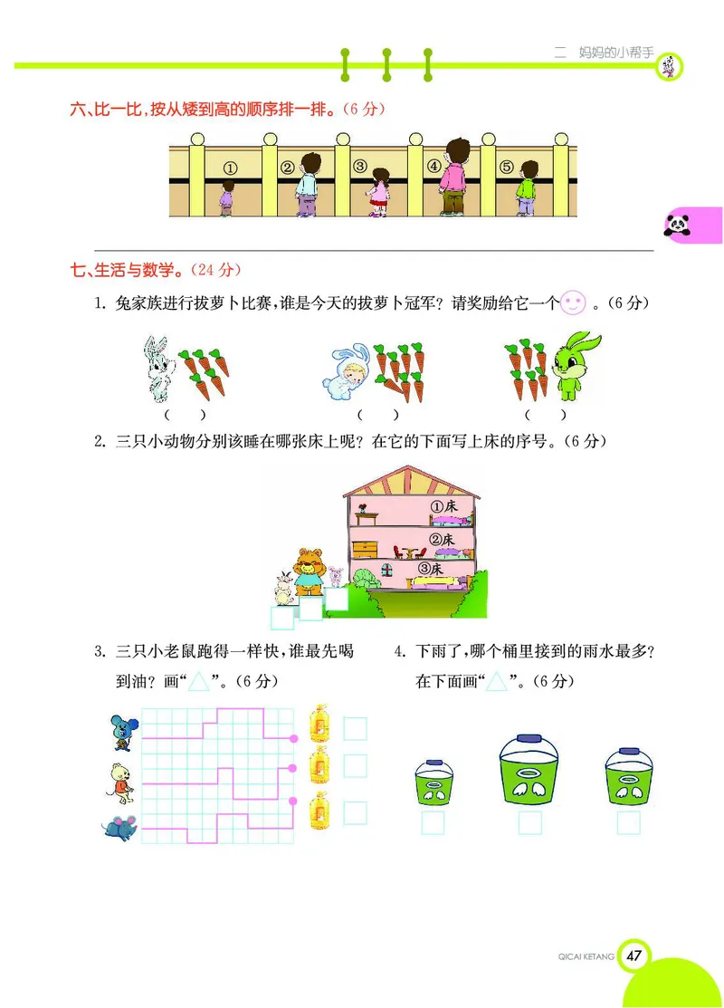 《七彩课堂》数学1年级上册（54QD）_一年级上下册资料_小学一年级学习资料-25年更新版_1-03、小学一年级数学上册_青岛54制_10、电子书籍