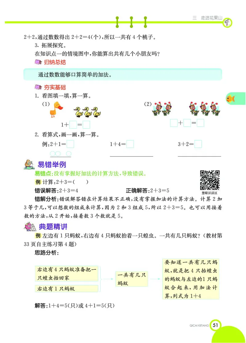 《七彩课堂》数学1年级上册（54QD）_一年级上下册资料_小学一年级学习资料-25年更新版_1-03、小学一年级数学上册_青岛54制_10、电子书籍