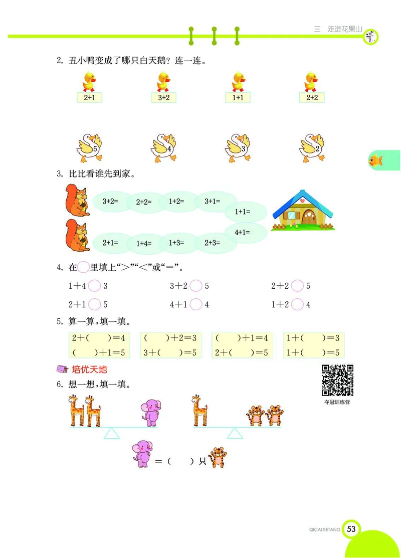 《七彩课堂》数学1年级上册（54QD）_一年级上下册资料_小学一年级学习资料-25年更新版_1-03、小学一年级数学上册_青岛54制_10、电子书籍