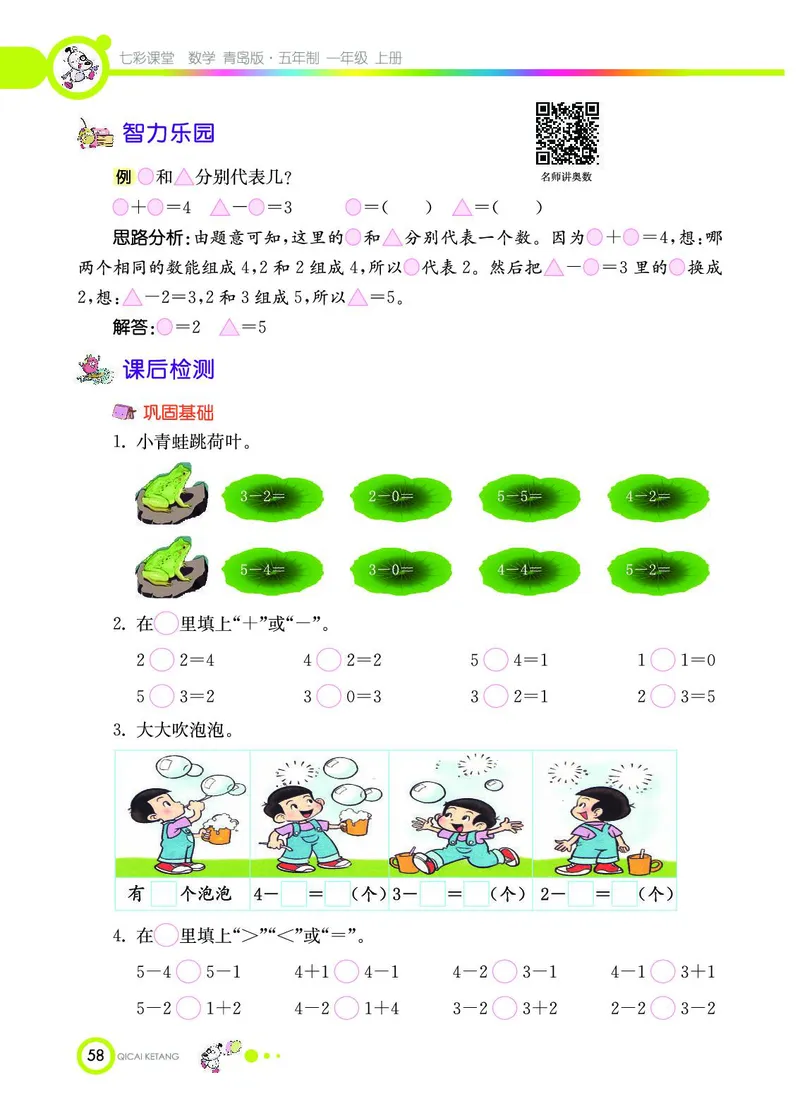 《七彩课堂》数学1年级上册（54QD）_一年级上下册资料_小学一年级学习资料-25年更新版_1-03、小学一年级数学上册_青岛54制_10、电子书籍