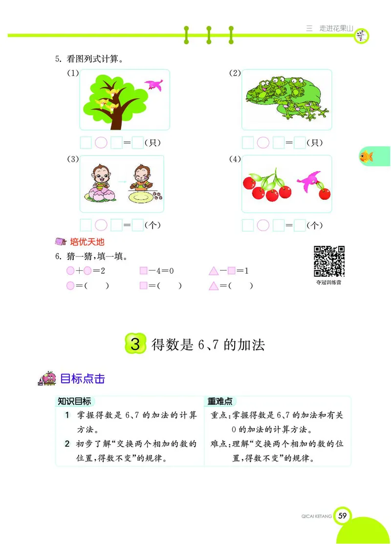 《七彩课堂》数学1年级上册（54QD）_一年级上下册资料_小学一年级学习资料-25年更新版_1-03、小学一年级数学上册_青岛54制_10、电子书籍