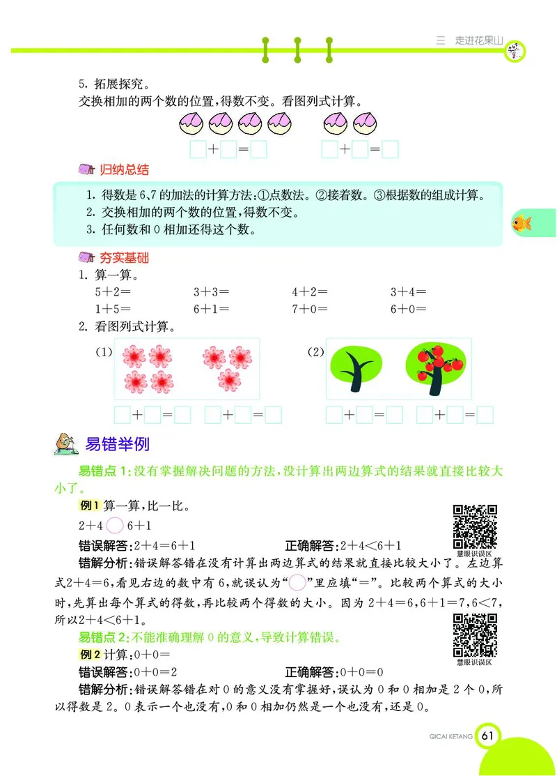 《七彩课堂》数学1年级上册（54QD）_一年级上下册资料_小学一年级学习资料-25年更新版_1-03、小学一年级数学上册_青岛54制_10、电子书籍
