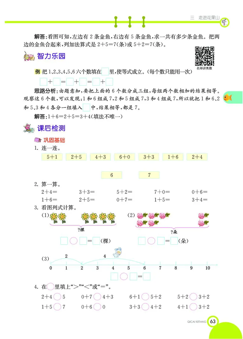 《七彩课堂》数学1年级上册（54QD）_一年级上下册资料_小学一年级学习资料-25年更新版_1-03、小学一年级数学上册_青岛54制_10、电子书籍