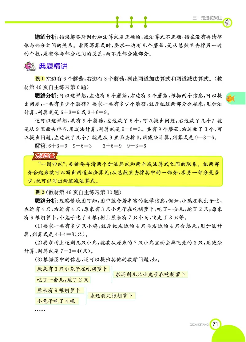 《七彩课堂》数学1年级上册（54QD）_一年级上下册资料_小学一年级学习资料-25年更新版_1-03、小学一年级数学上册_青岛54制_10、电子书籍