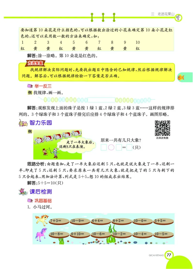 《七彩课堂》数学1年级上册（54QD）_一年级上下册资料_小学一年级学习资料-25年更新版_1-03、小学一年级数学上册_青岛54制_10、电子书籍