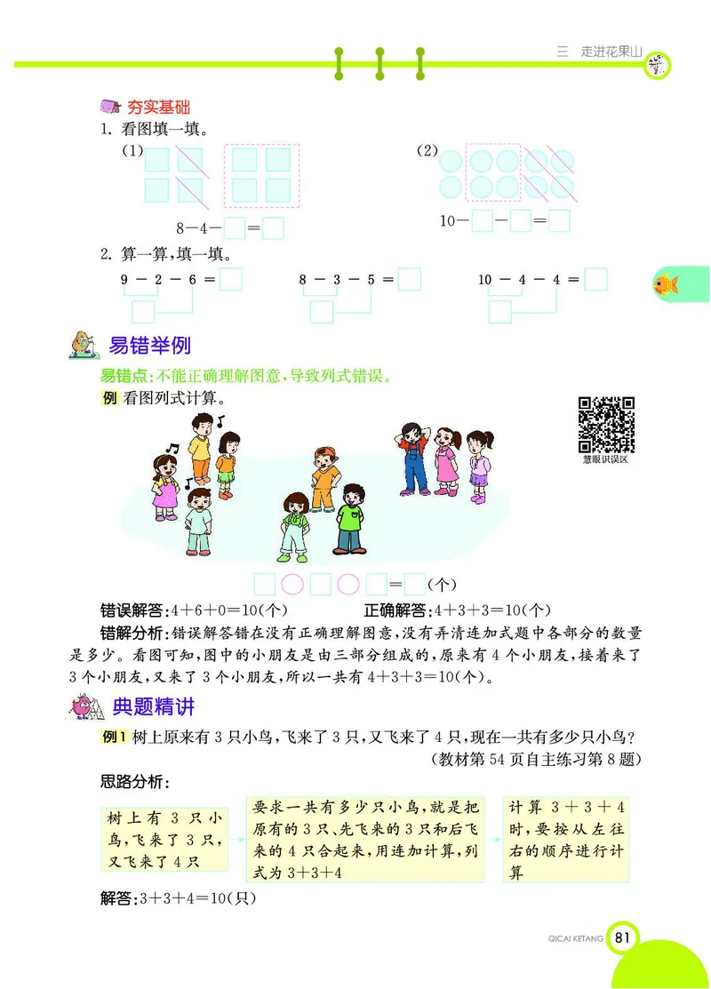 《七彩课堂》数学1年级上册（54QD）_一年级上下册资料_小学一年级学习资料-25年更新版_1-03、小学一年级数学上册_青岛54制_10、电子书籍