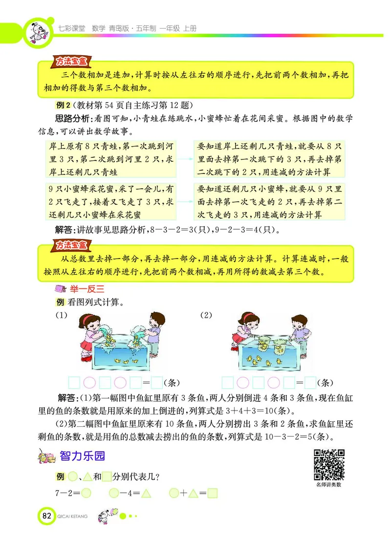 《七彩课堂》数学1年级上册（54QD）_一年级上下册资料_小学一年级学习资料-25年更新版_1-03、小学一年级数学上册_青岛54制_10、电子书籍