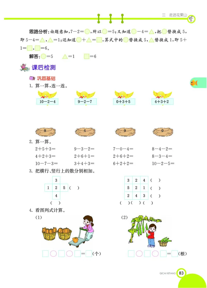《七彩课堂》数学1年级上册（54QD）_一年级上下册资料_小学一年级学习资料-25年更新版_1-03、小学一年级数学上册_青岛54制_10、电子书籍