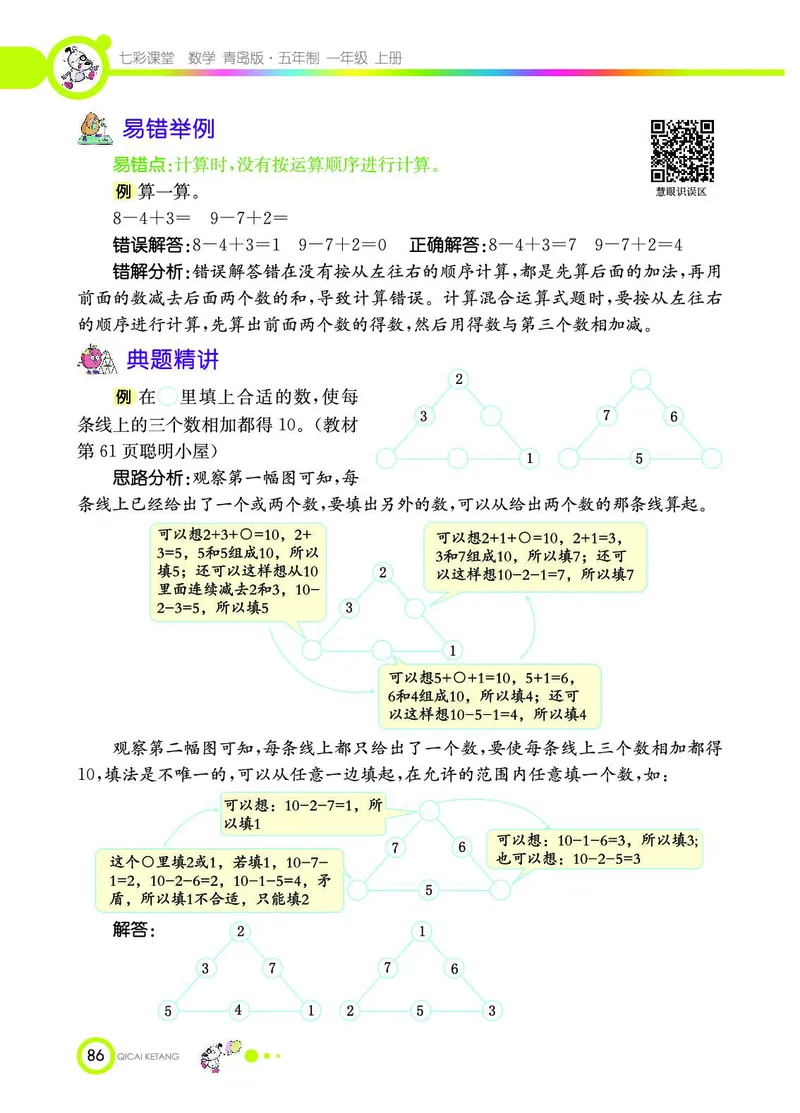 《七彩课堂》数学1年级上册（54QD）_一年级上下册资料_小学一年级学习资料-25年更新版_1-03、小学一年级数学上册_青岛54制_10、电子书籍