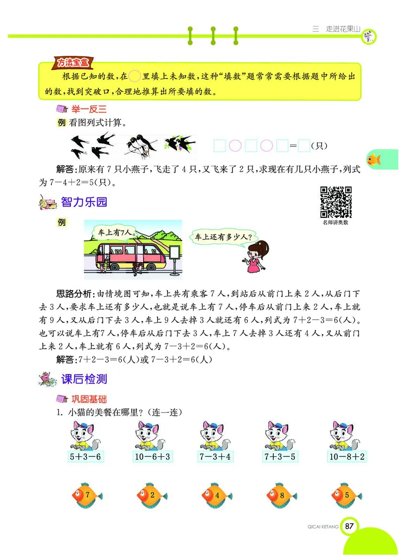 《七彩课堂》数学1年级上册（54QD）_一年级上下册资料_小学一年级学习资料-25年更新版_1-03、小学一年级数学上册_青岛54制_10、电子书籍