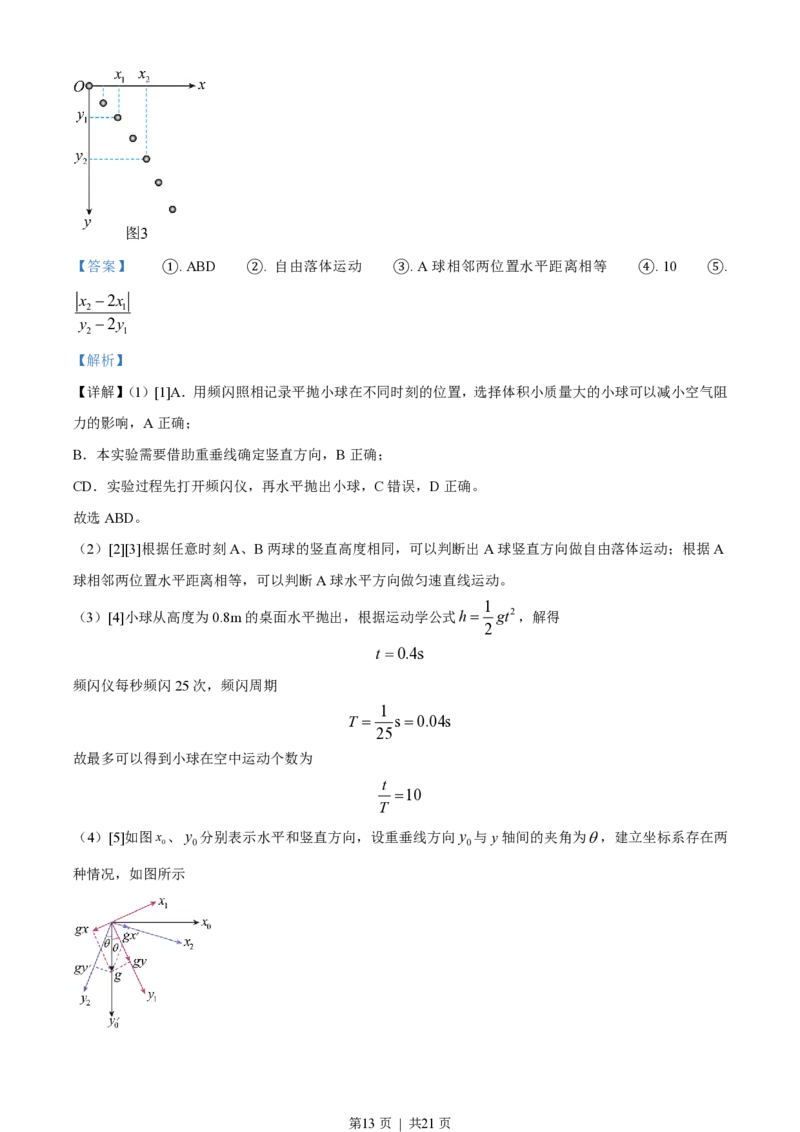 2023年高考物理试卷（北京）（解析卷）_物理历年高考真题_新&middot;PDF版2008-2025&middot;高考物理真题_物理（按试卷类型分类）2008-2025_自主命题卷&middot;物理（2008-2025）_北京自主命题&middot;物理（2008-2025）