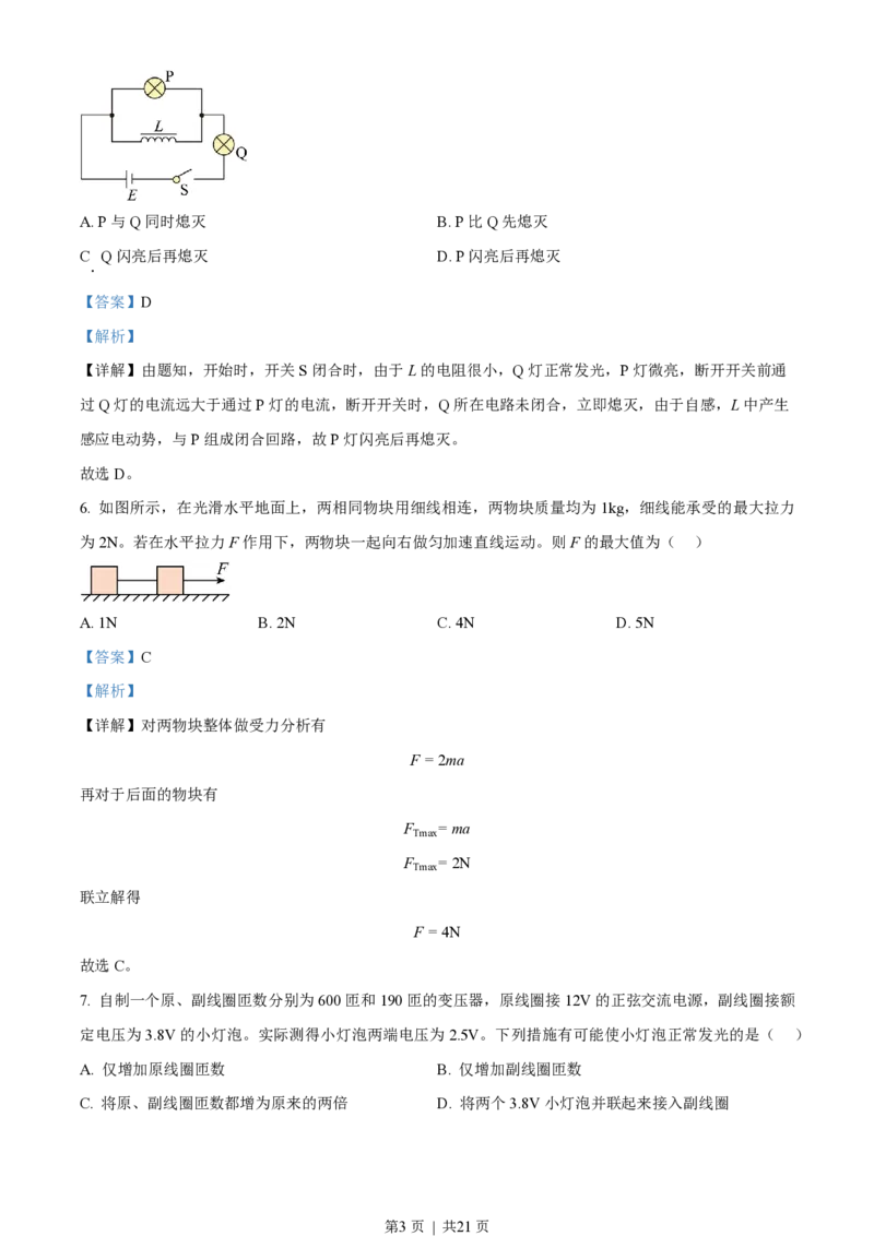 2023年高考物理试卷（北京）（解析卷）_物理历年高考真题_新&middot;PDF版2008-2025&middot;高考物理真题_物理（按试卷类型分类）2008-2025_自主命题卷&middot;物理（2008-2025）_北京自主命题&middot;物理（2008-2025）