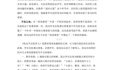 01吃水不忘挖井人教学反思_一年级语文下册（统编版）_老课标资料_教案反思+导学案_教学反思