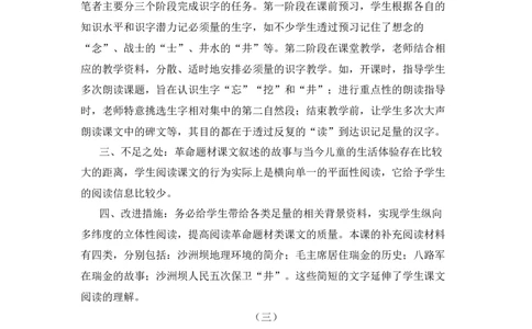 01吃水不忘挖井人教学反思_一年级语文下册（统编版）_老课标资料_教案反思+导学案_教学反思