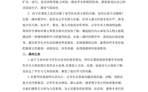 01吃水不忘挖井人教学反思_一年级语文下册（统编版）_老课标资料_教案反思+导学案_教学反思