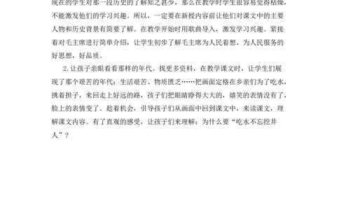 01吃水不忘挖井人教学反思_一年级语文下册（统编版）_老课标资料_教案反思+导学案_教学反思