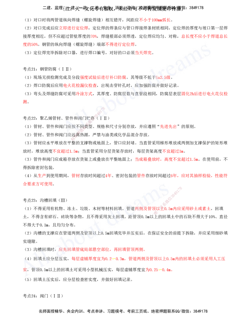 2025-13-第5章-城市管道工程（二）_2026年一级建造师_2026年一建市政_2025年一建市政SVIP_04-冲刺串讲✿考点强化✿小灶集训_09-市政《冲刺串讲班》潘旭KL_讲义
