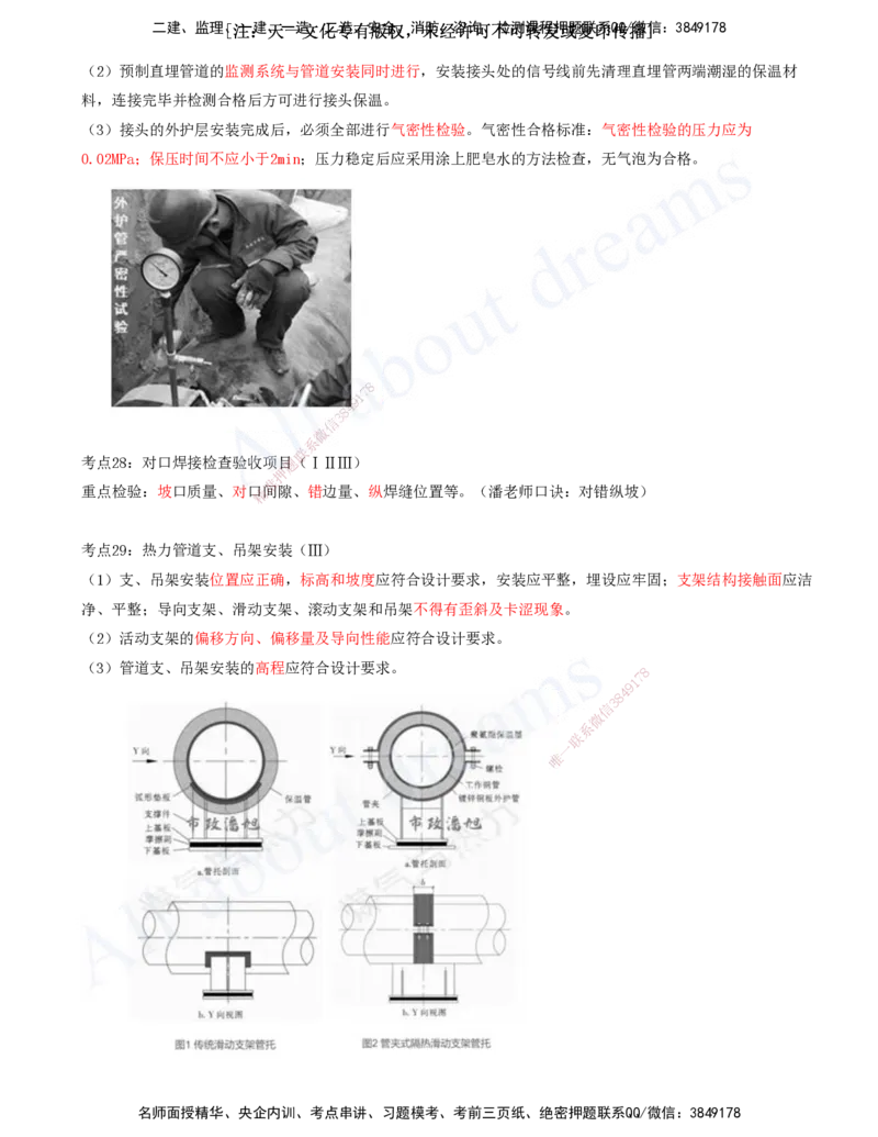2025-13-第5章-城市管道工程（二）_2026年一级建造师_2026年一建市政_2025年一建市政SVIP_04-冲刺串讲✿考点强化✿小灶集训_09-市政《冲刺串讲班》潘旭KL_讲义