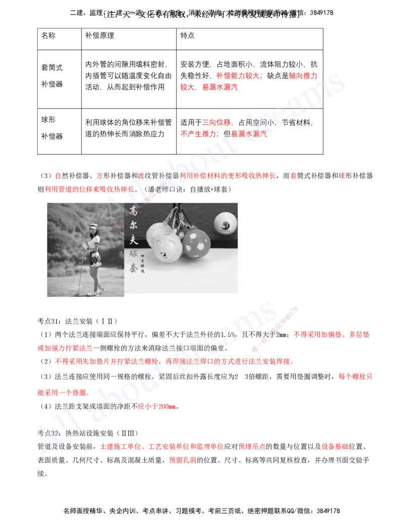 2025-13-第5章-城市管道工程（二）_2026年一级建造师_2026年一建市政_2025年一建市政SVIP_04-冲刺串讲✿考点强化✿小灶集训_09-市政《冲刺串讲班》潘旭KL_讲义