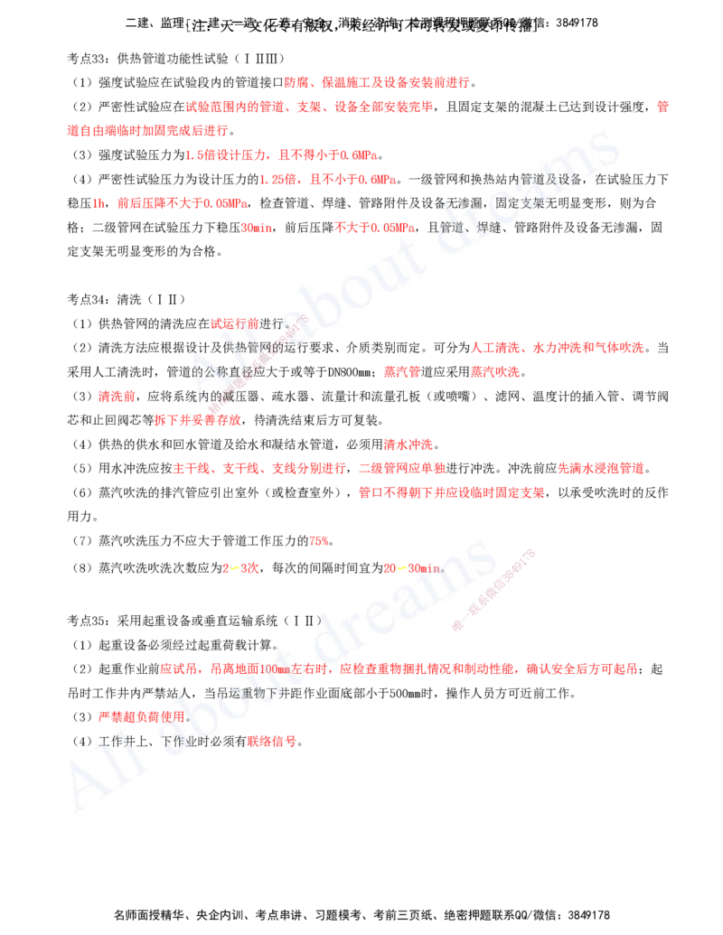 2025-13-第5章-城市管道工程（二）_2026年一级建造师_2026年一建市政_2025年一建市政SVIP_04-冲刺串讲✿考点强化✿小灶集训_09-市政《冲刺串讲班》潘旭KL_讲义