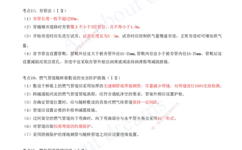 2025-13-第5章-城市管道工程（二）_2026年一级建造师_2026年一建市政_2025年一建市政SVIP_04-冲刺串讲✿考点强化✿小灶集训_09-市政《冲刺串讲班》潘旭KL_讲义