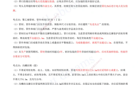 2025-13-第5章-城市管道工程（二）_2026年一级建造师_2026年一建市政_2025年一建市政SVIP_04-冲刺串讲✿考点强化✿小灶集训_09-市政《冲刺串讲班》潘旭KL_讲义