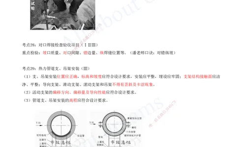 2025-13-第5章-城市管道工程（二）_2026年一级建造师_2026年一建市政_2025年一建市政SVIP_04-冲刺串讲✿考点强化✿小灶集训_09-市政《冲刺串讲班》潘旭KL_讲义
