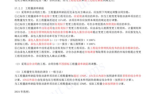 2025-65-第3篇-第17章-17.2-合同价格调整（一）_2026年一级建造师_2026年一建经济_2025年一建经济SVIP_02-基础精讲✿高端面授✿深度强化_10-经济《天一精讲班》关涛、董航KL_关涛_讲义